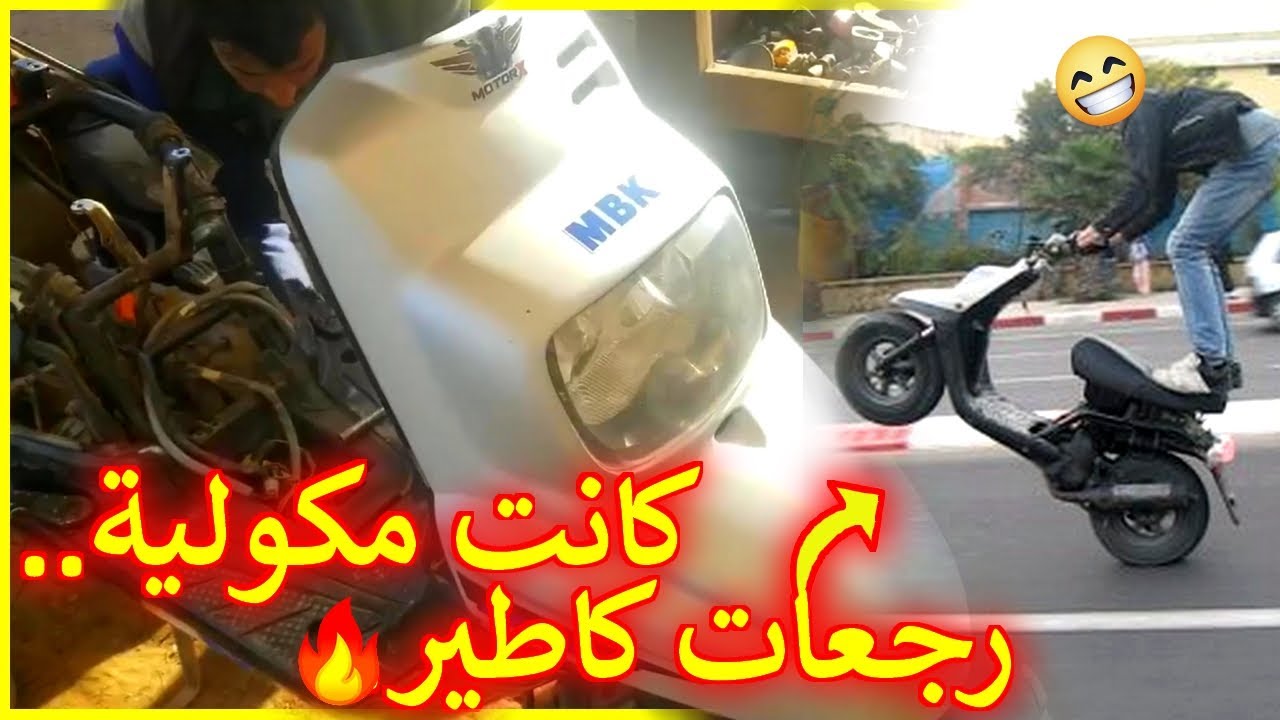 كيفاش صلحنا MBK Spirit  و زدنا  ليها فالسرعة 🔥🔥🤩