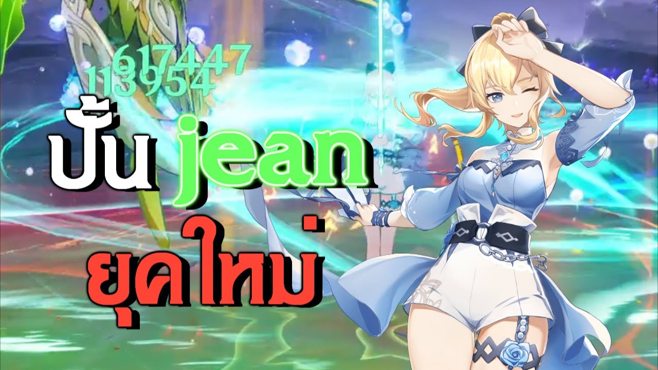 How to build Jean for maximum healing and maximum damage | Genshin Impact
