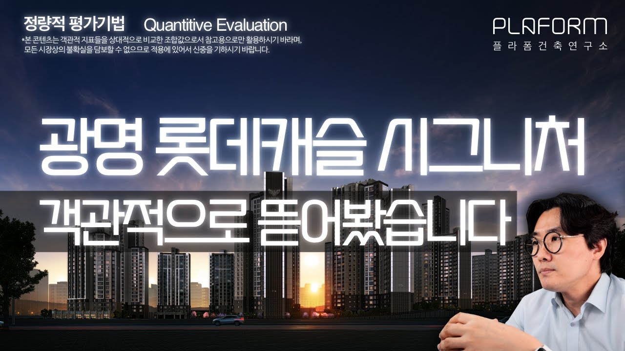 광명시 첫 롯데캐슬, 광명 롯데캐슬 시그니처 매입을 고려하고 있다면...꼭 확인하세요 (feat.광명도시기본계획 도시기본구조)