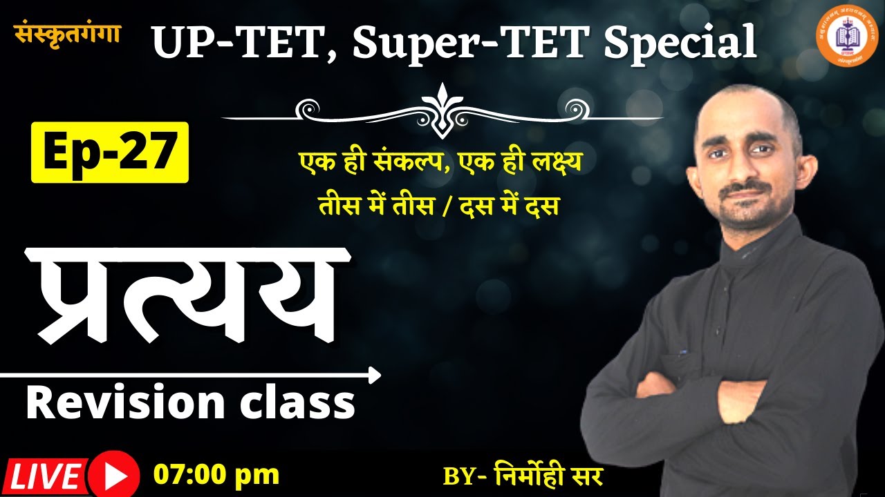 UP-TET_Super-TET || Pratyay | Sanskrit | Ep-27 | Nirmohi Sir || Sanskritganga