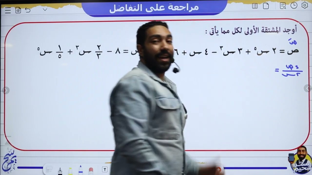 مراجعة ماقبل التفاضل
