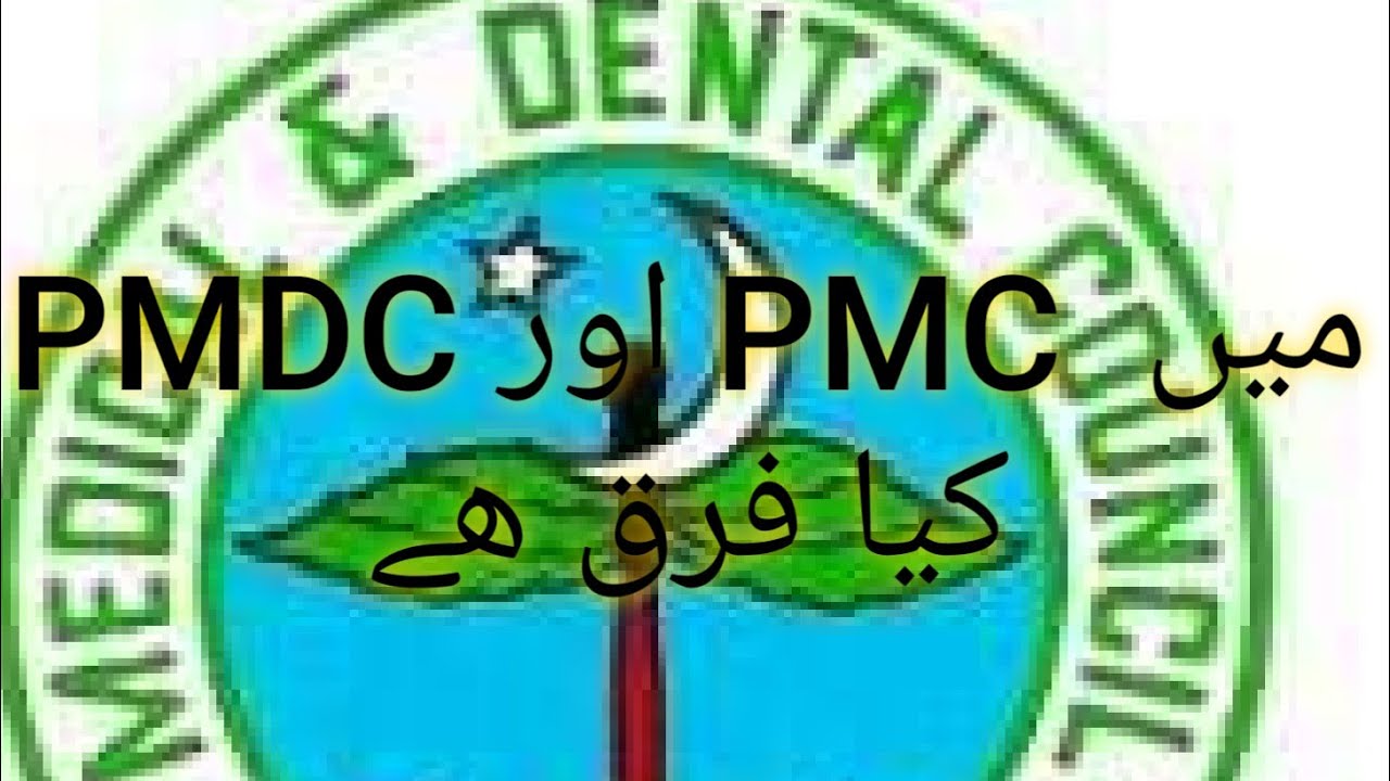 What difference will be there with PMDC  and PMC?