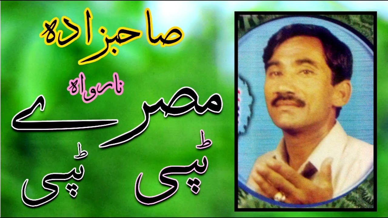 Sahibzada Misrey Tappay Tappy tappay mersry tappy 2022 #pashto #tappy