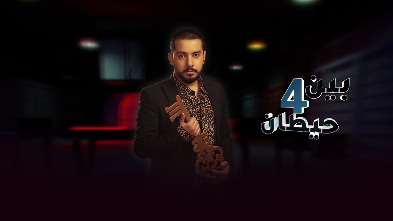 لقاء الفنانة العراقية #ميلاد_سري مع ساري حسام في #بين_4_حيطان