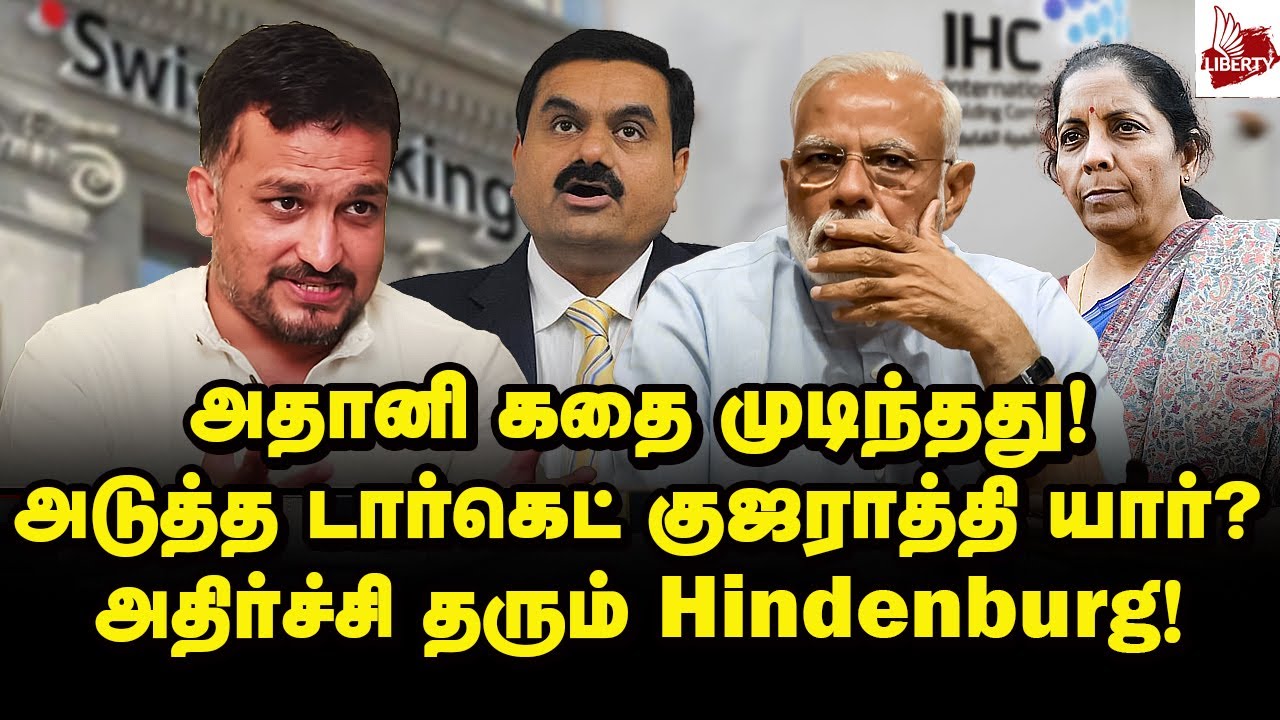 சுவிஸ் வங்கி வைத்த ஆப்பு! உறக்கம் தொலைத்த பாஜக! | Piyush Manush | Adani | Modi | #budget2023 | BJP
