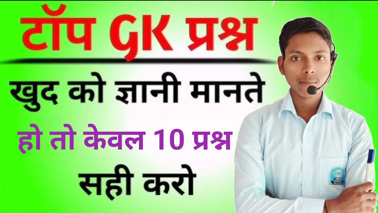 Top GK question||compitition level ka||competitive exam ||important Gk || Target 🎯 our goal #MCQ Gk