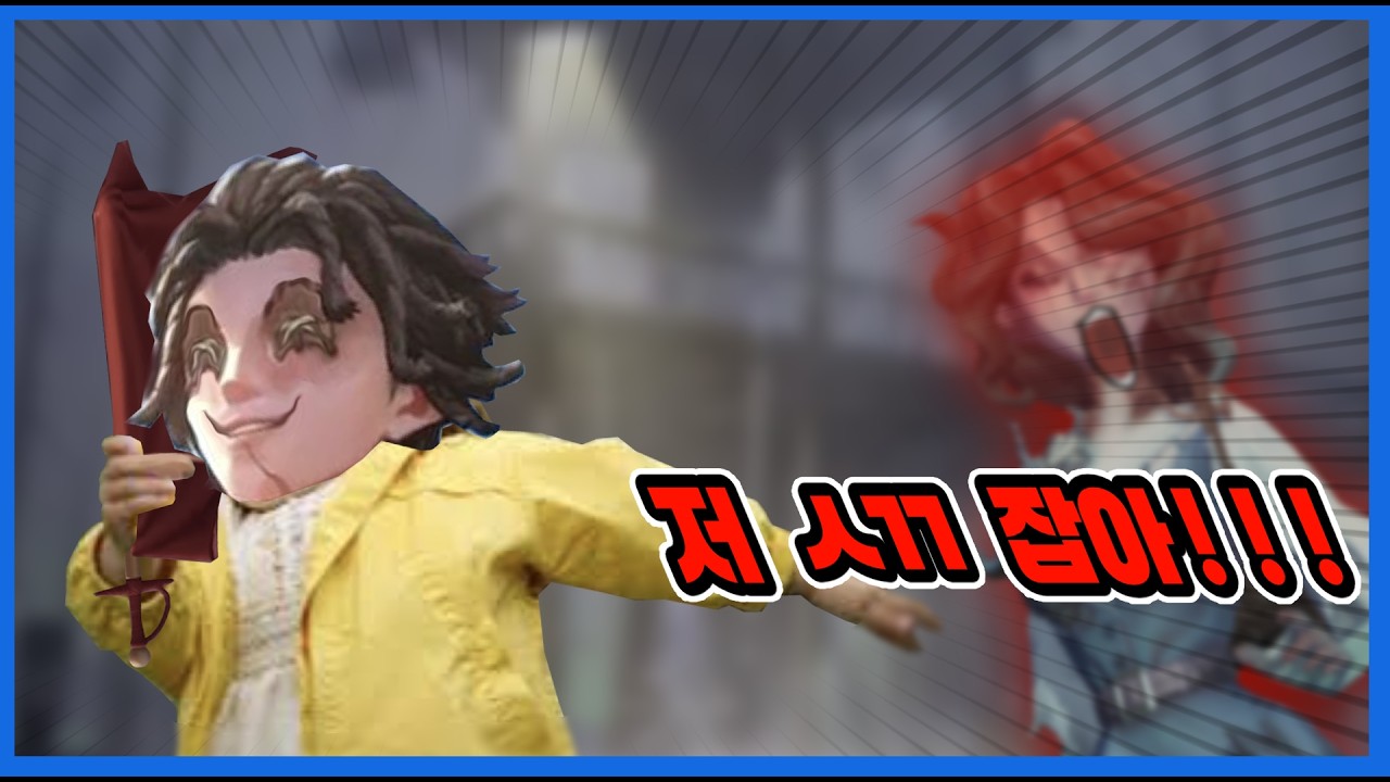 미친 벨튀범 투우사 등장 [제5인격]