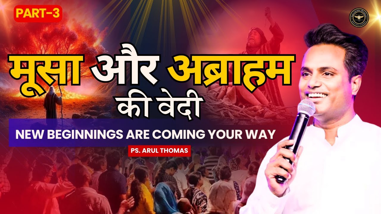 APNE ASHISHO KO CLAIM KARE | PS.ARUL THOMAS | CLAIM YOUR BLESSINGS | PART 3 
