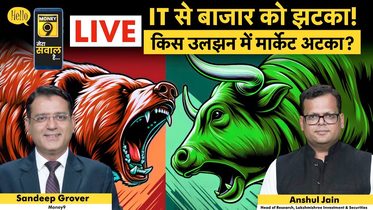 HCL, TECHM, TCS, Infosys, Wipro, Tata Tech, Coforge, Persistent, LTIM share में क्या करें? | Money 9