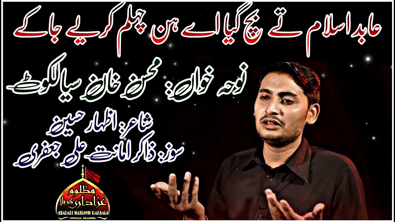 Abid Islam Te Bach Gaya Ay Hun Chelum Kariye Mohsin Khan Sialkot New Noha Safar 2020