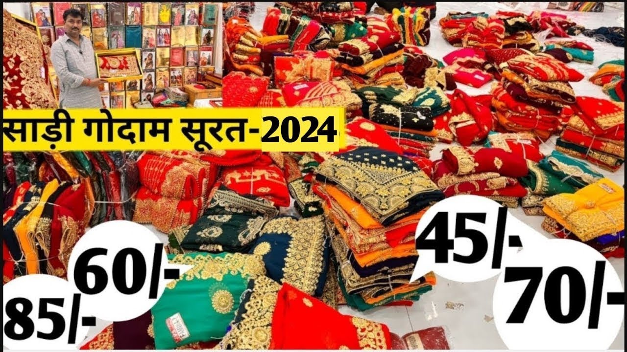 साड़ी गोदाम सूरत 2023|केवल 45₹|60₹|70 में साड़ी🔥Saree manufacturers 2023सूरत साड़ी