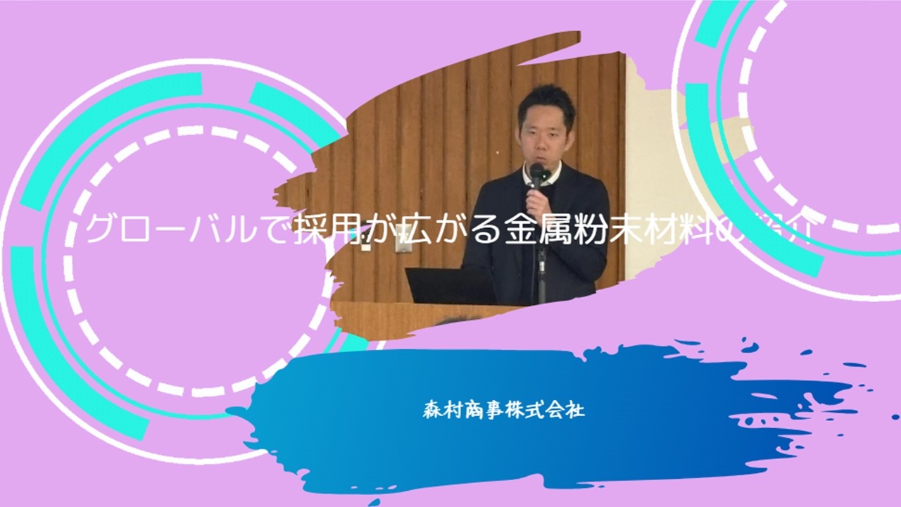 ⑬森村商事（福岡県工業技術センター）