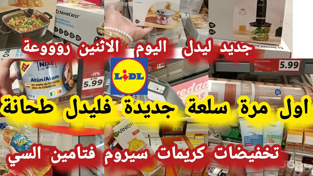 جديد ليدل📢 اليوم الاثنين تخفيضات 🙆خطيييرة 👍طحانة فتامين السي للبشرة👍البقع الكلف كريمات للوجه 