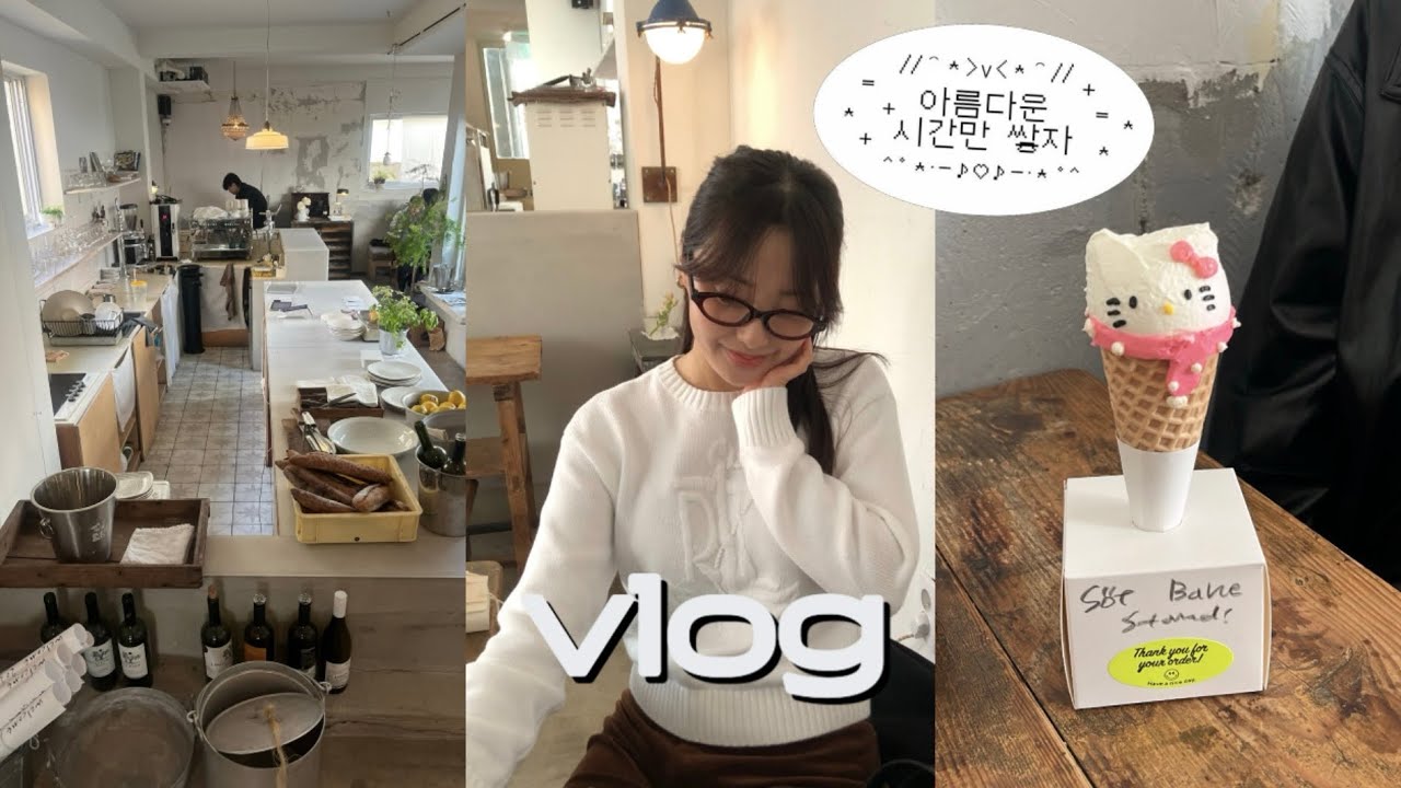 Vlog | 국시 끝난 백수의 일상 ✿ | 광안리 헬멧 | 해운대에스테틱 | 피부관리 | 울산 두쫀쿠 | 행루즈버거 | 금돼지생고기 | 울산브런치 | 광안리 브이로그