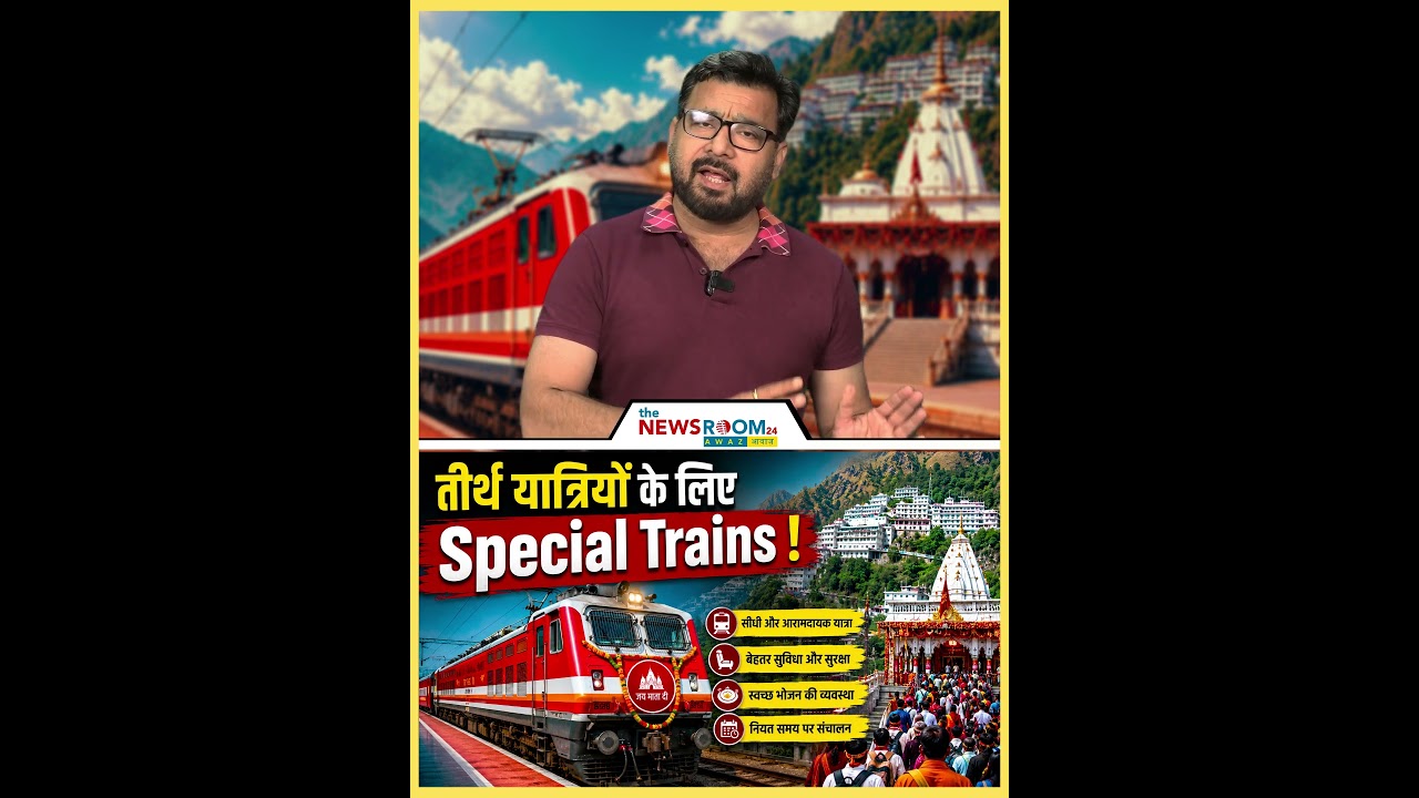 तीर्थ यात्रियों के लिए Special Trains !