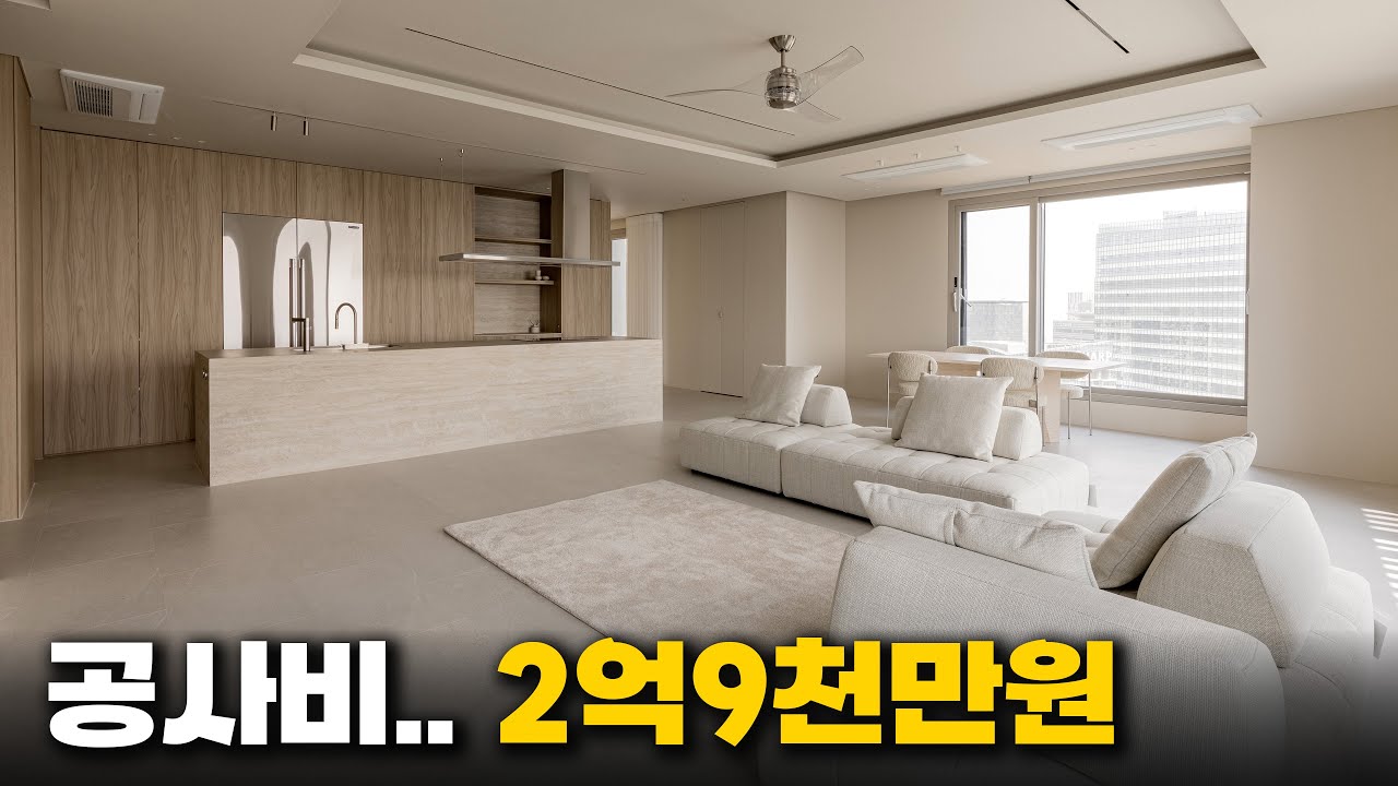 평생 유행타지 않는 미니멀 인테리어ㅣ우리집도 가능한 '이 방법'을 알려드립니다 #송도 더샵아크베이