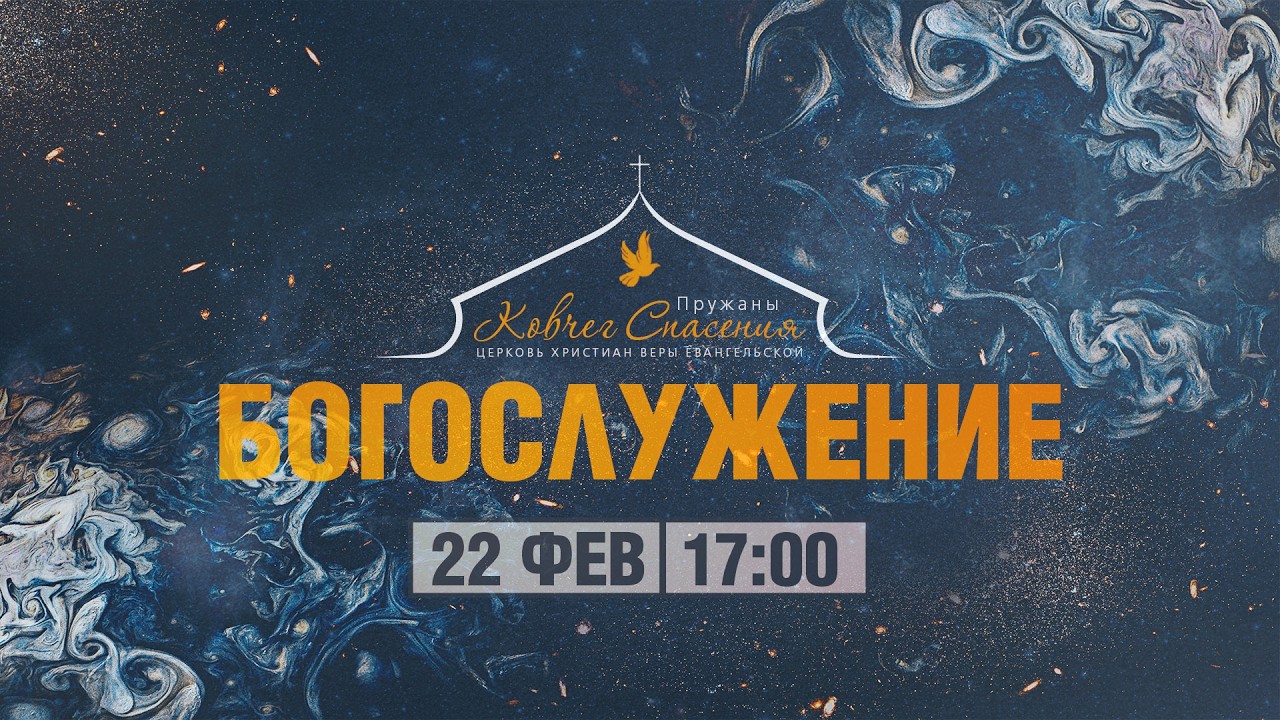 22 февраля 2026 - Вечер | Пружаны