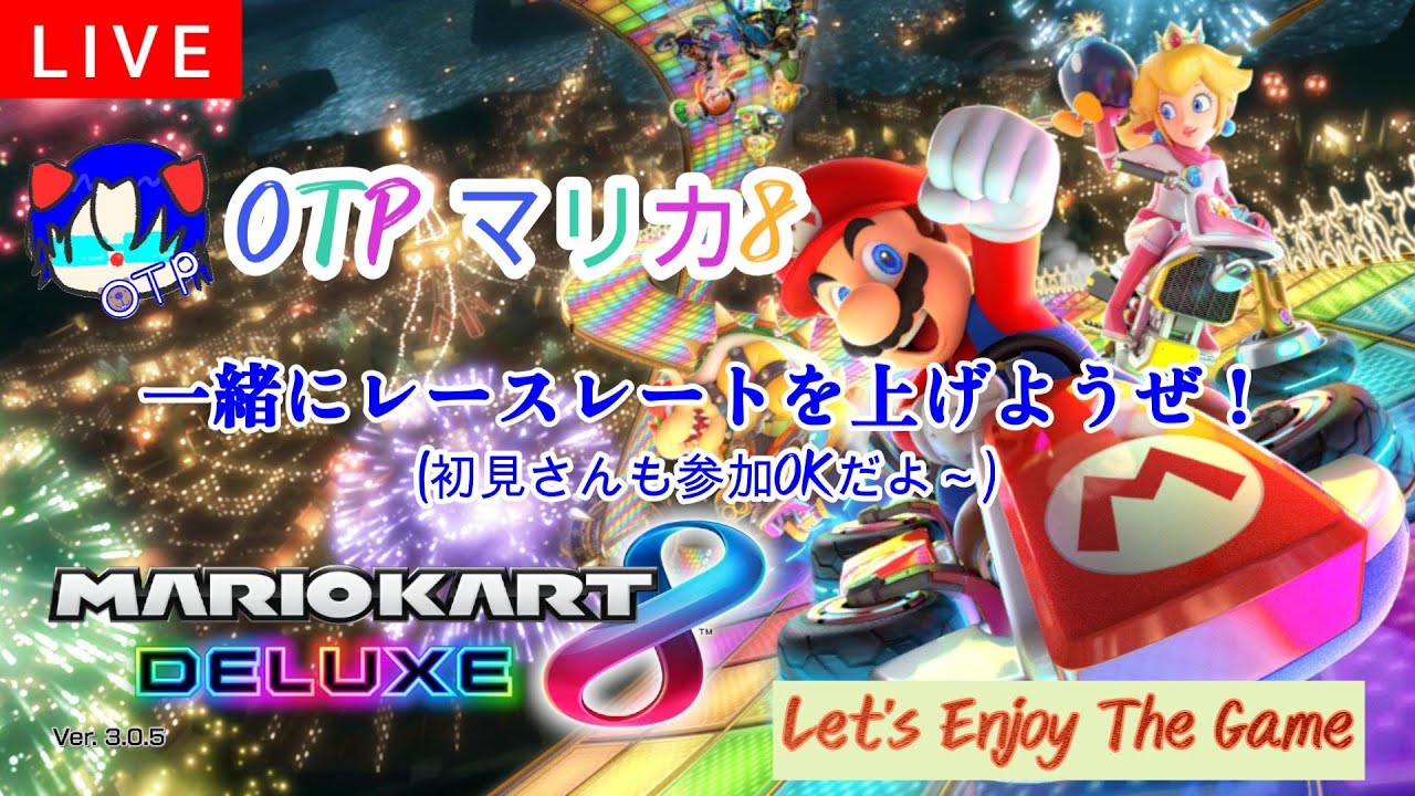 【視聴者参加OK】【マリカ8デラックス】(Part17)目標レースレート「10000」