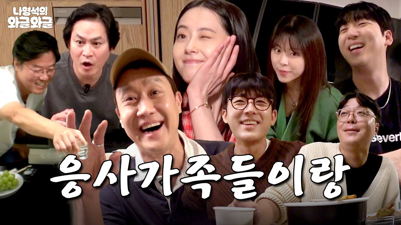 [sub] 10주년기념와글 | 👅나영석의 와글와글
