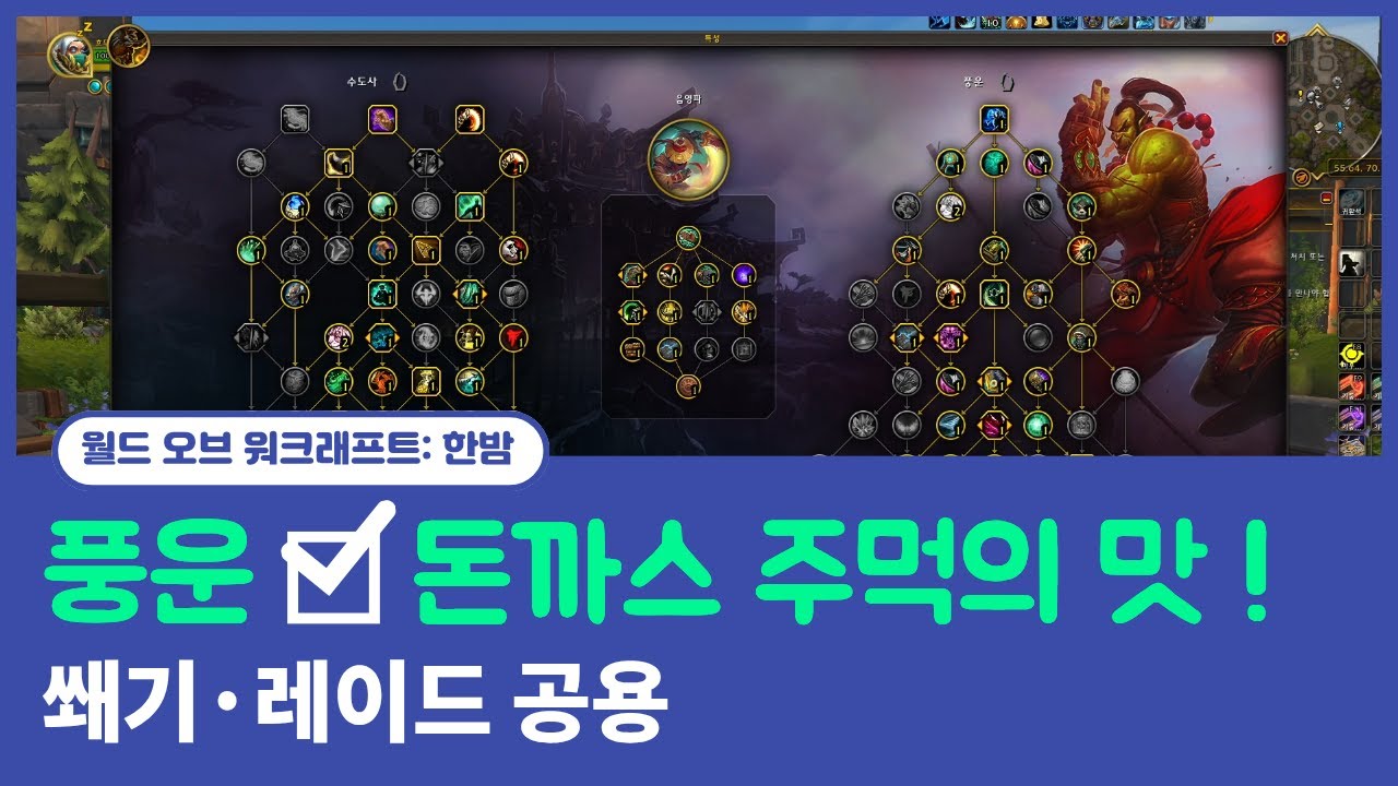 풍운 수도사 딜사이클 한 장 요약 | 쐐기·레이드 공용