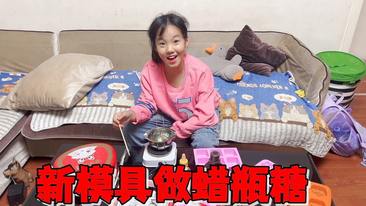 艾米用海绵宝宝模具做蜡瓶糖，全程像开挂一样完美脱模，成品超赞