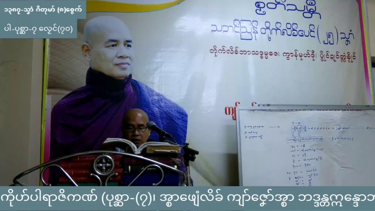 ပါရာဇိကဏ်(၇)
