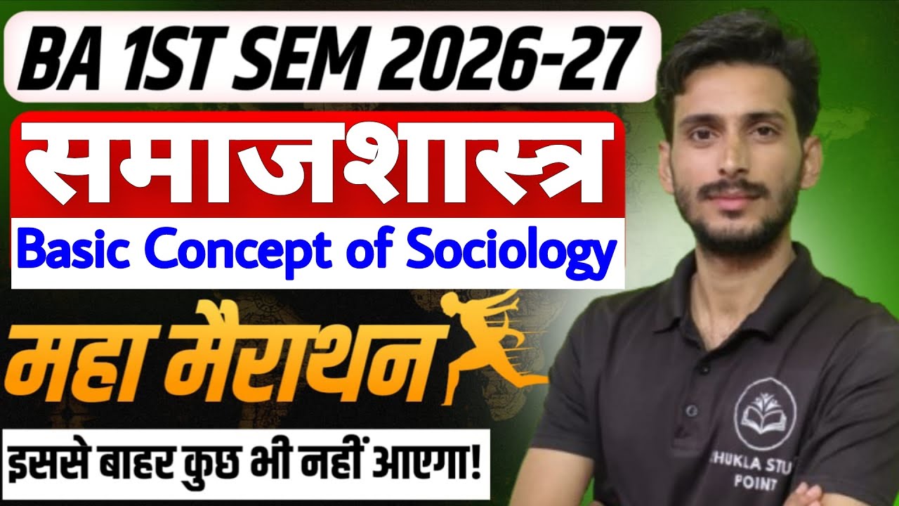 Sociology ba 1st semester | Solved Question paper-2026-27 | समाजशास्त्र | Model paper | महासंग्राम