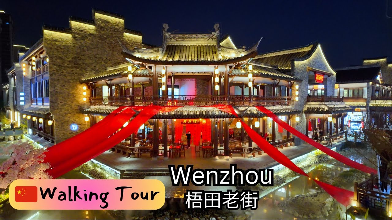 China Tour: The Mysteries Street in Wenzhou China 梧田老街