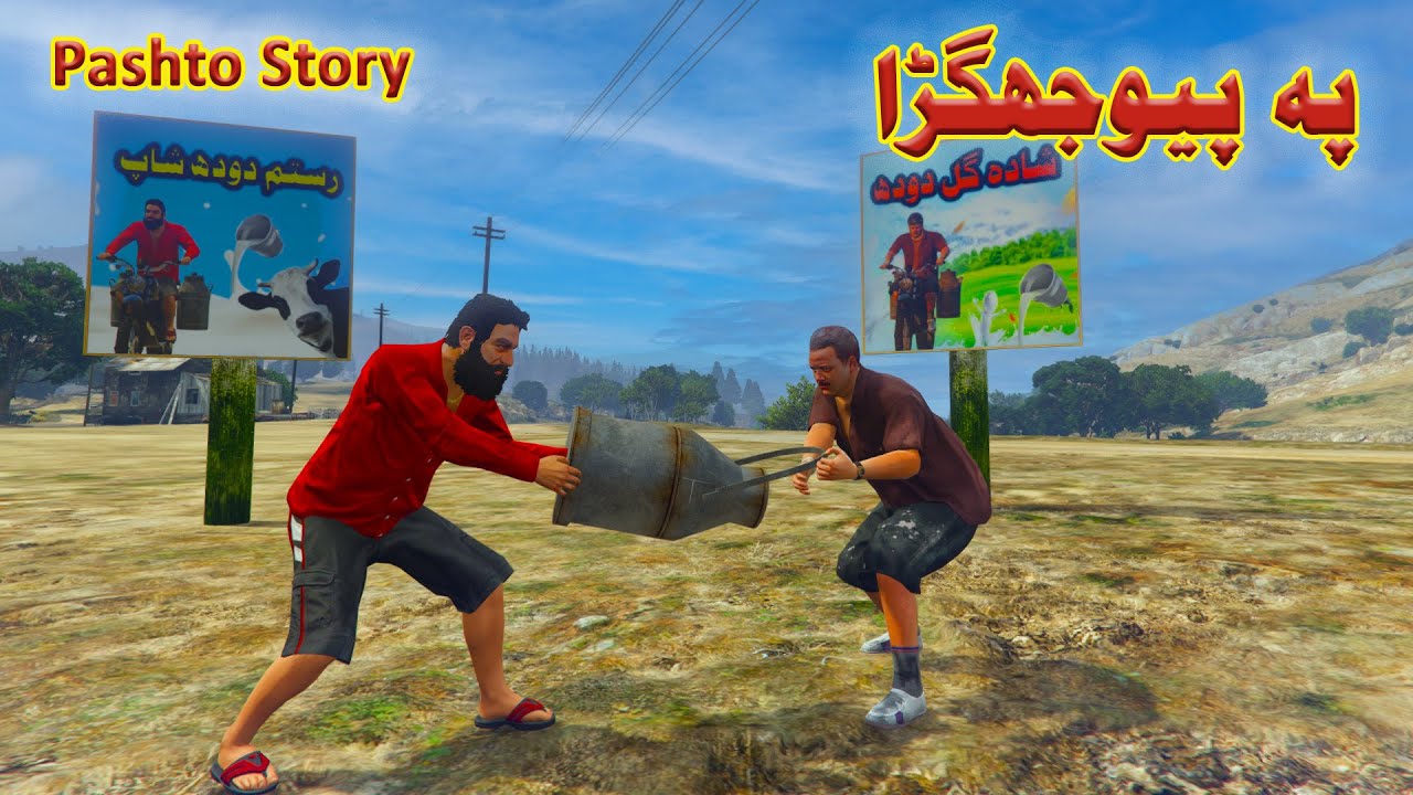 Pa payo jagara || Pashto story || by Bombaar Dubbing