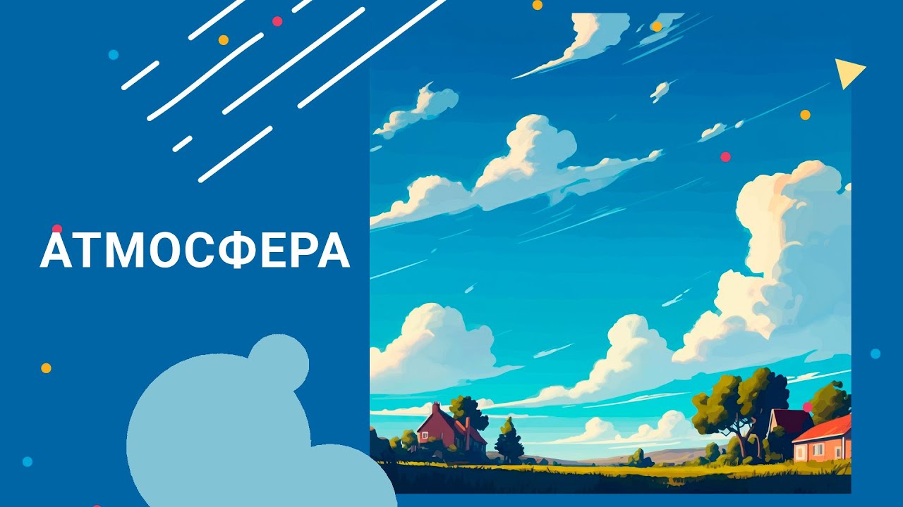 Давай Дружить - Атмосфера