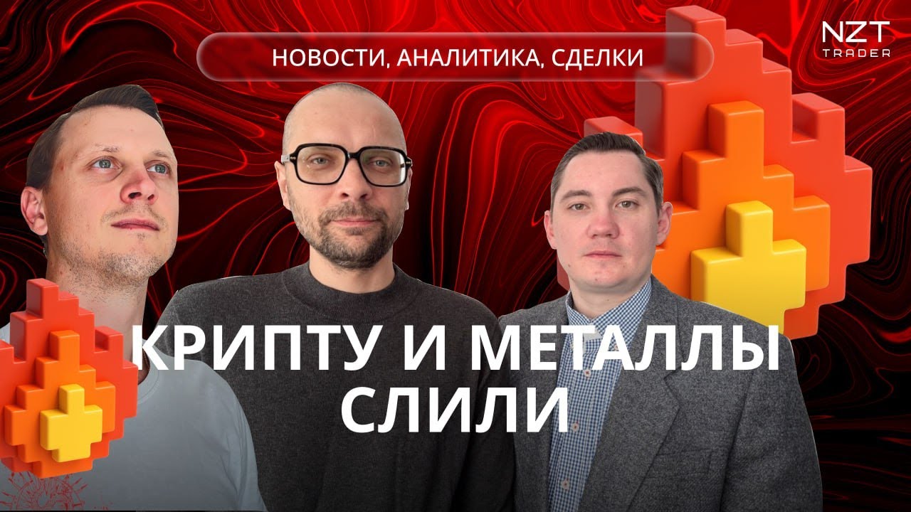 NZT WEEKLY SHOW #59 - 1 ФЕВ| ЕЖЕНЕДЕЛЬНЫЙ ДАЙДЖЕСТ - НОВОСТИ, ПРОГНОЗ ПО РЫНКАМ, РАЗБОР СДЕЛОК NZT