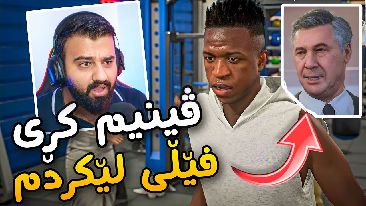 FIFA 23 Kurdistan #45🔴برۆم لە ئەنجلۆتی بەرز کردەوە کەچی فێڵی لێکردم