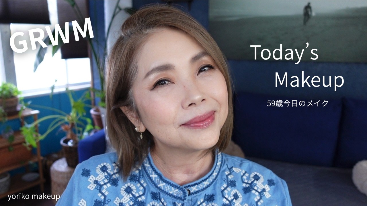【59歳‼️今日のメイク】近況報告と無印のアイシャドウを使って今日のメイク｜GRWM