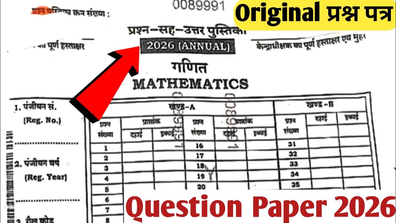 Jac Board Class 10 Math Question Paper 2026 Class 10th Previous year question paper | Class 10 math