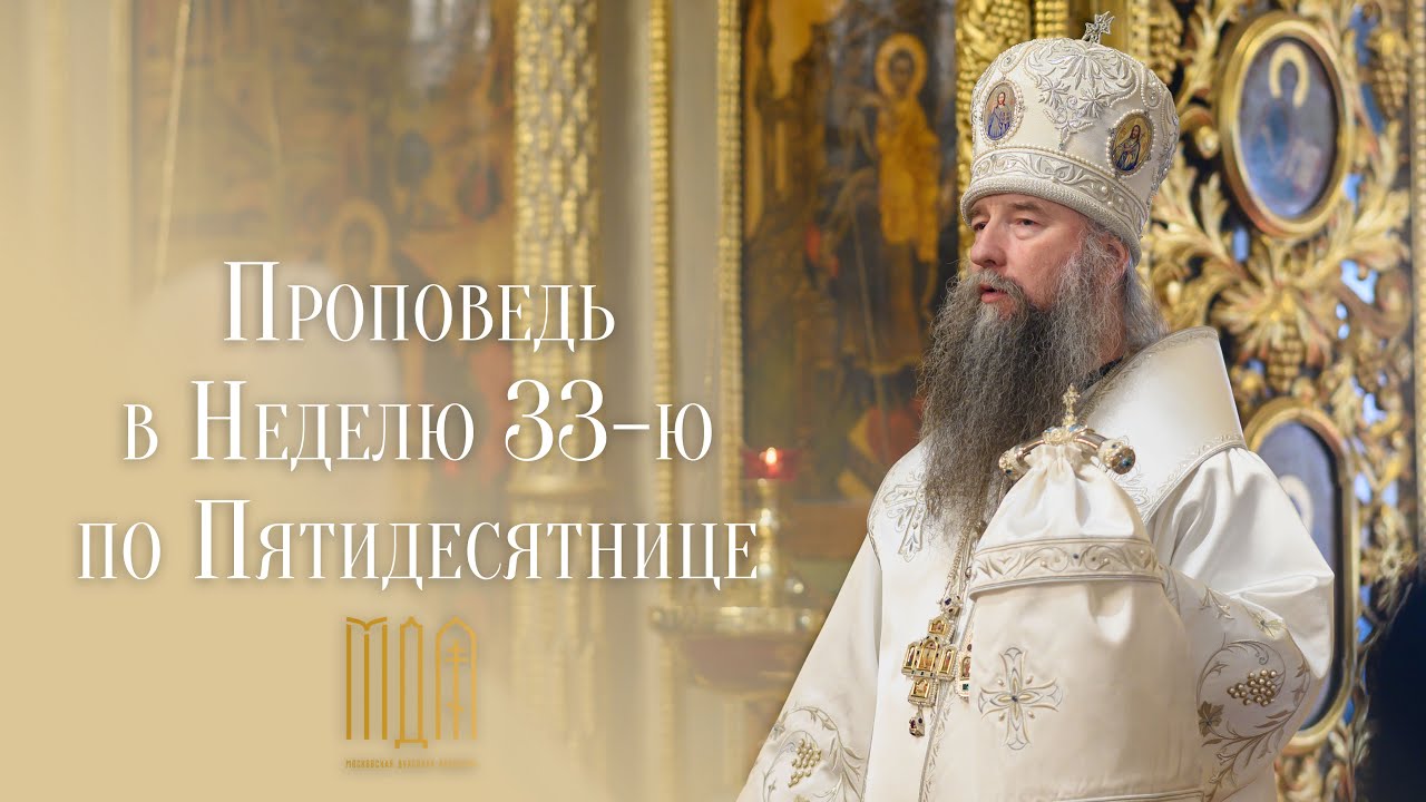 Проповедь епископа Кирилла в день памяти мученицы Татианы 25 января 2026 года