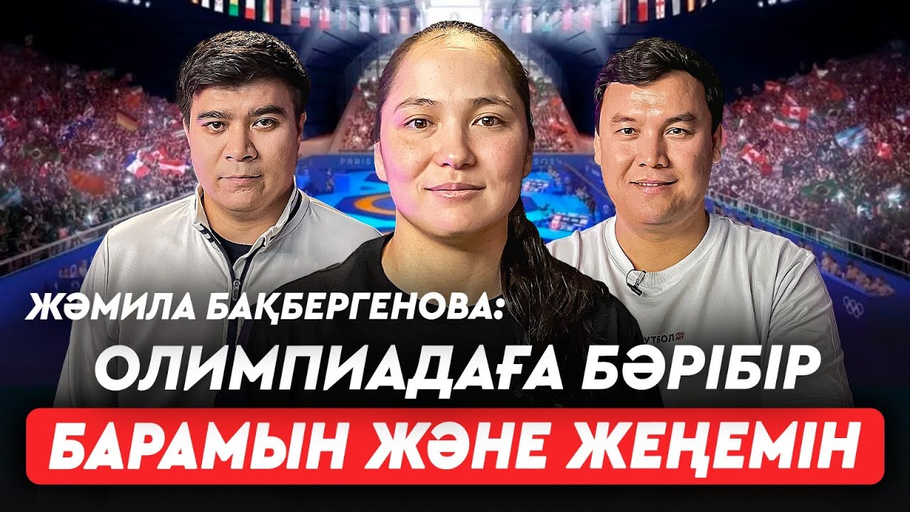 Қырғыз қыздары қазақтардан несімен мықты? Шенеуніктер балуандарды алалайды – Жәмила Бақбергенова
