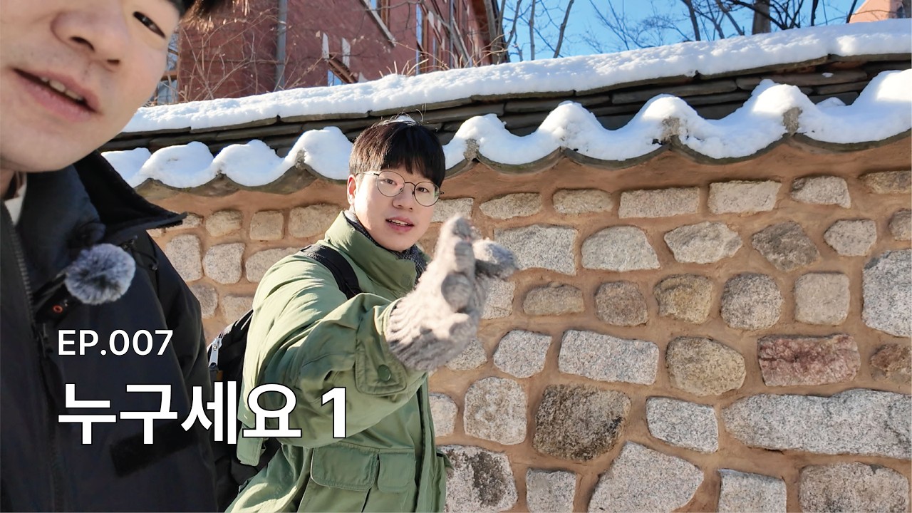 누구세요 1