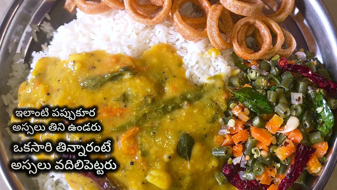 ఇలాంటి పప్పు కూర అస్సలు తిని ఉండరు ఒక్కసారి తిన్నారంటే అస్సలు వదిలిపెట్టరు - బీన్స్ క్యారెట్ వేపుడు🔥