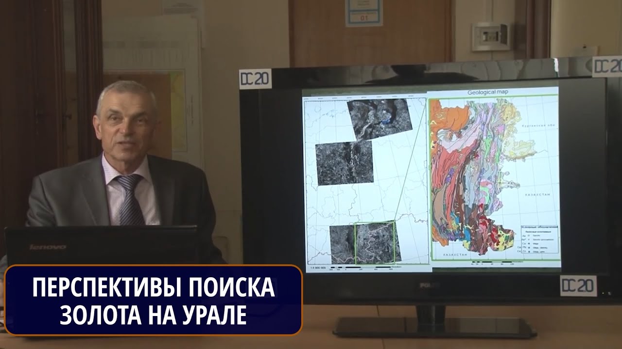 Перспективы поиска золота на Урале. В.В.Дьяконов, РУДН