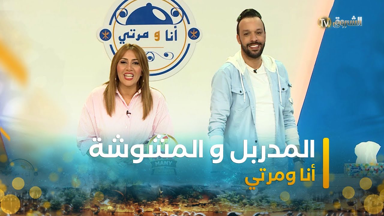 أنا ومرتي |  الحلقة  22 | ana we marti  | episode 22