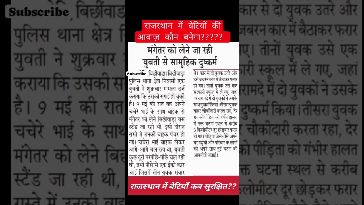 #breakingnews #rap #pocsoact #police #action #rajasthan #congress #bjp #crime#zeerajsthan #aajtak