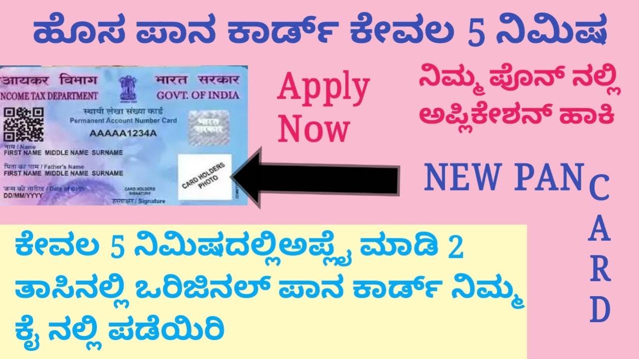 new pan card apply online 2025 kannada | pan card apply online 5 minutes | new pan card