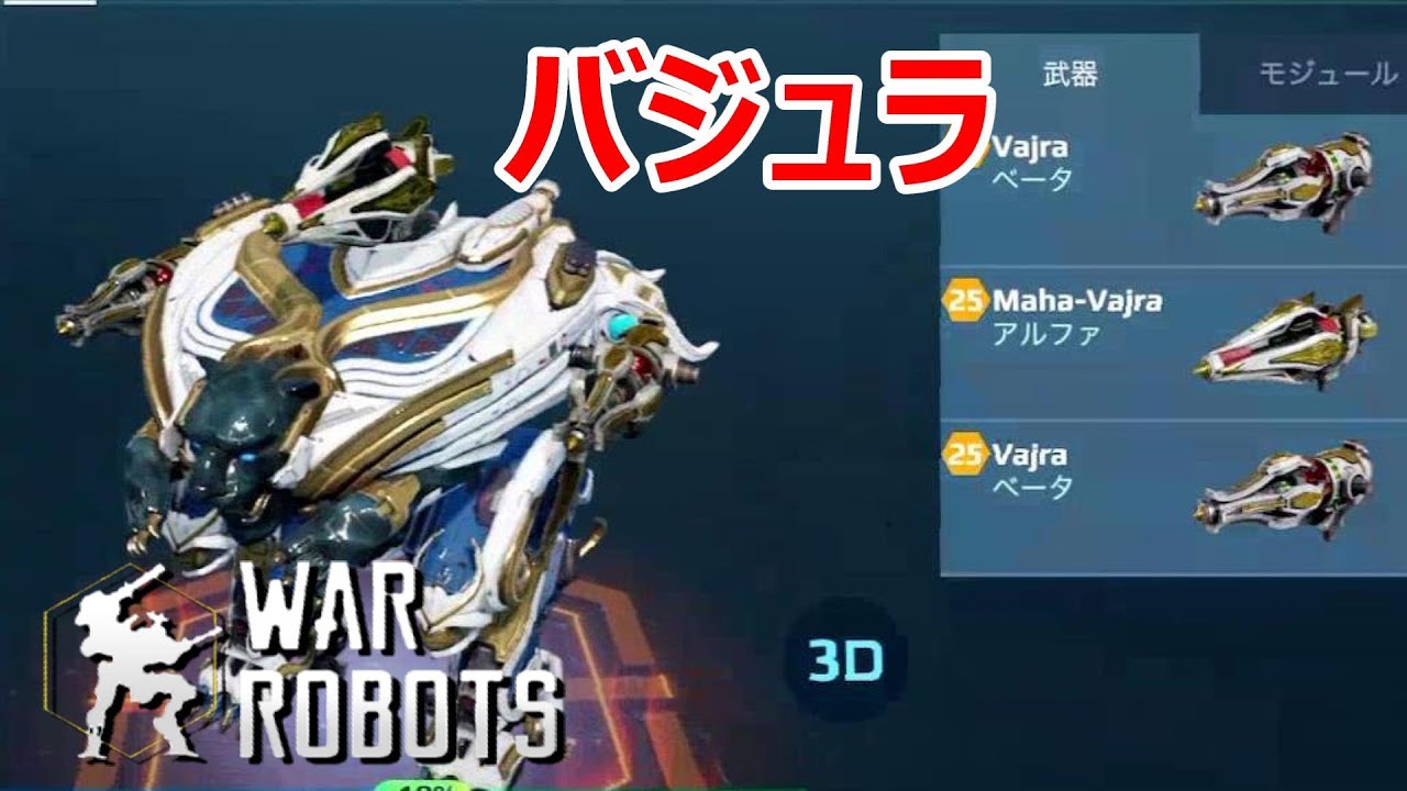 新装備ルチャドール！【war robots】敵の動きを鈍らせる！
