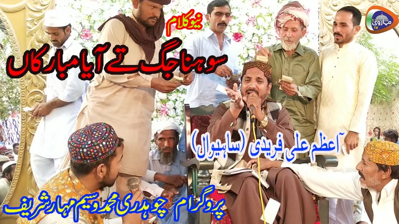 Sohna Jag Ty Aya Mobargan .New Clam . (Azam ali faridi)