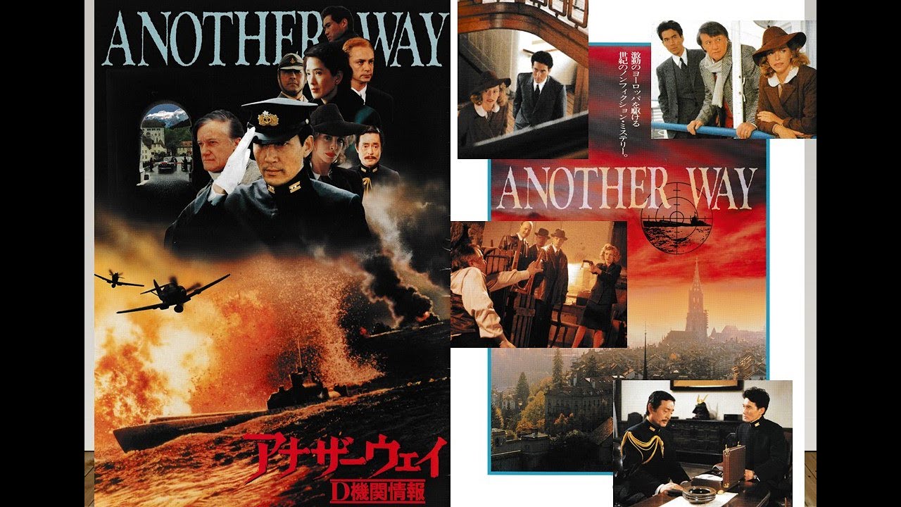 【アナザー・ウェイ -Ｄ機関情報- ANOTHER WAY 1988】懐かしの頁