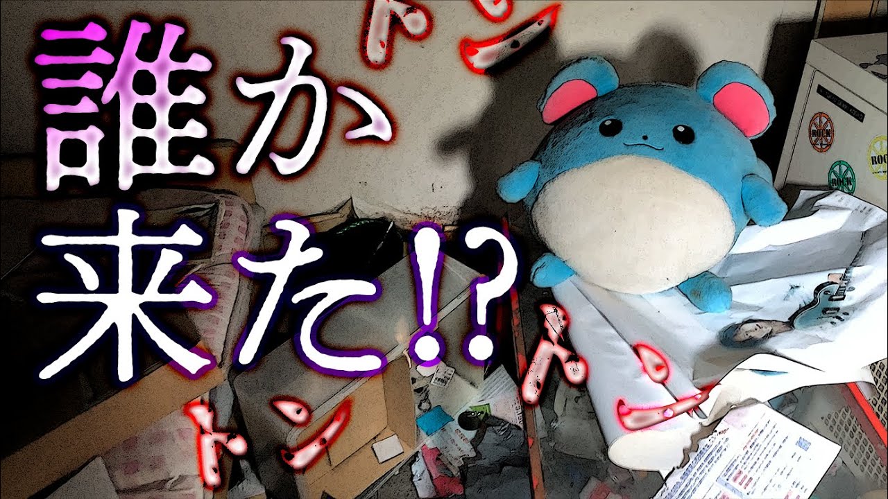女性の残留物と『近付いてくる足音...』！？【社員寮廃墟】