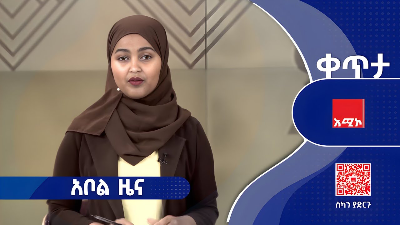 #አቦል_ዜና: መጋቢት 10/2018 ዓ.ም #አቦልዜና #አሚኮአቦል #አሚኮ_ዜና