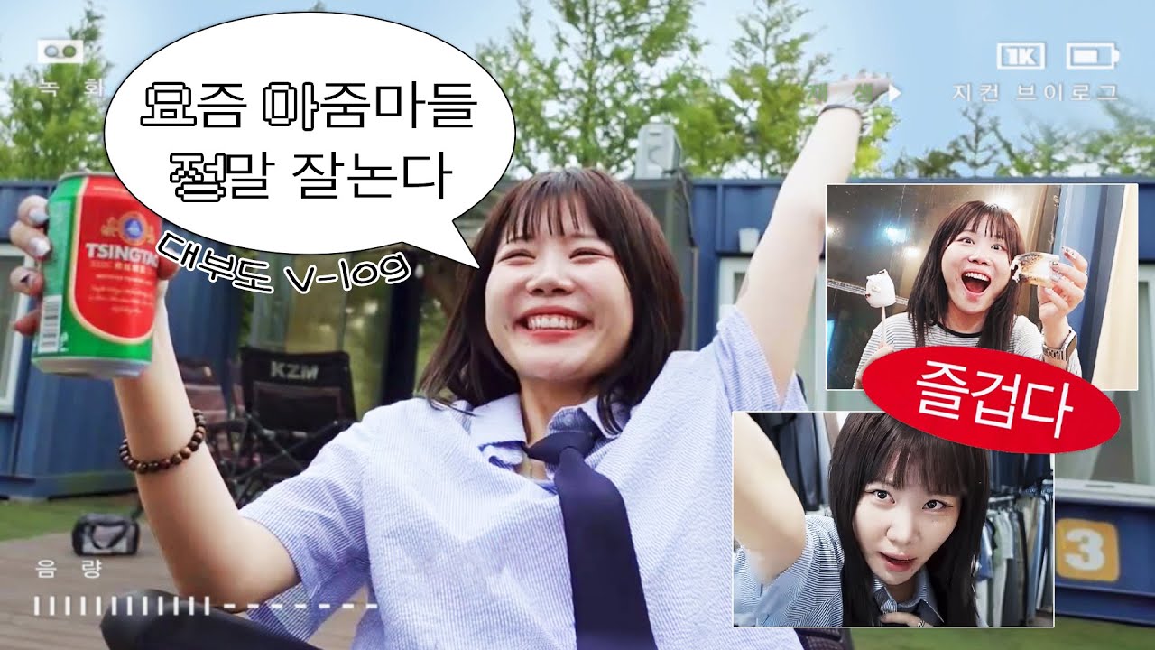 요즘 아줌마들 정말 잘놀지? ^___^ 대부도 1박2일 캠핑 다녀왔습니다🏕 [지컨 VLOG]