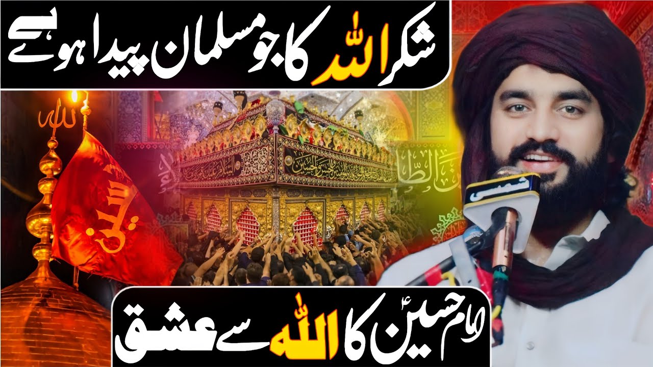 Imam Hussain (as) Ka ALLAH Sy Ishq | Zakir Sardar Waseem Abbas Baloch | 2026 