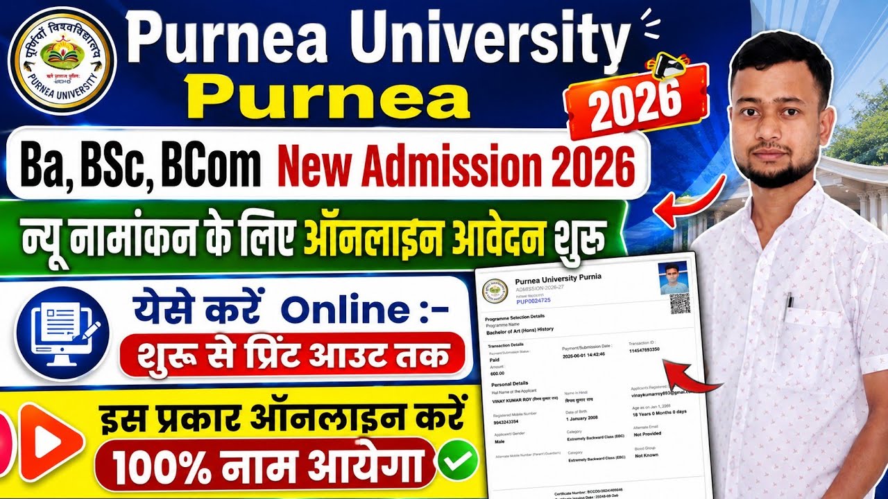 How to Apply Online for Purnea University BA, BSc, BCom | How to Apply Online for Purnea Universi...
